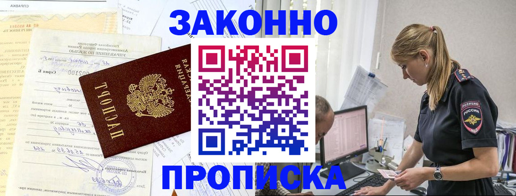 прописка от собственника в Челябинской области