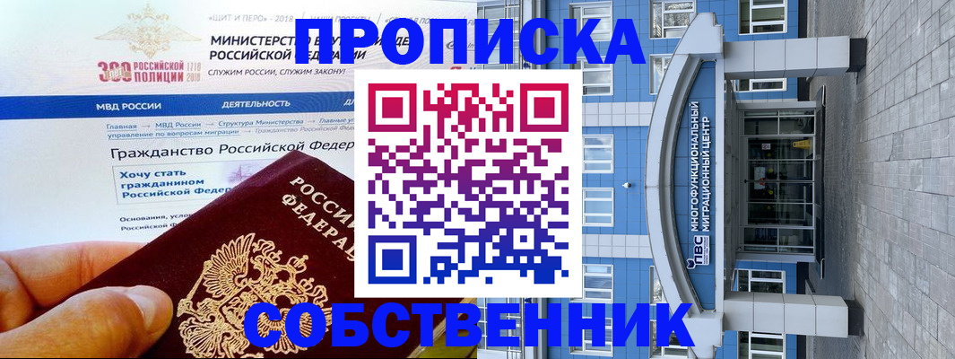 прописка законно в Челябинской области