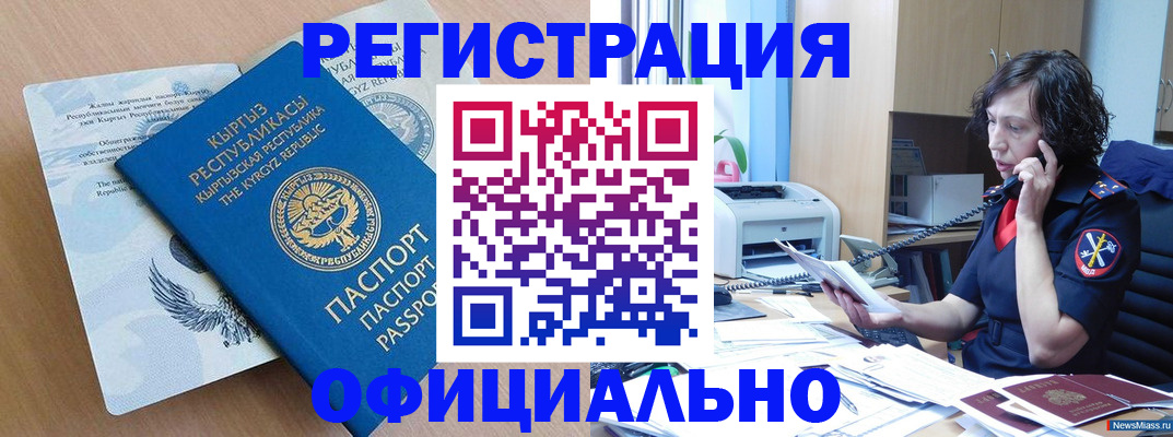 прописка для военкомата в Челябинской области