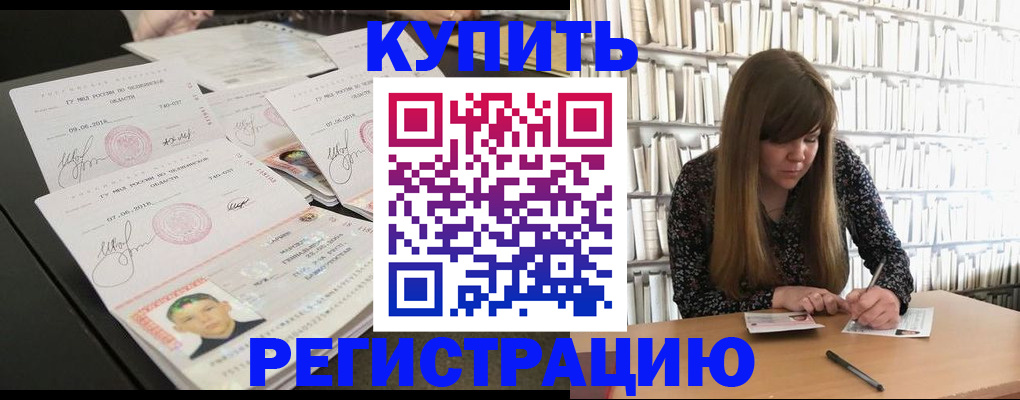прописка 2025 в Челябинской области
