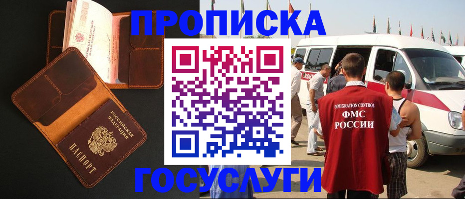 прописка законно в Челябинской области