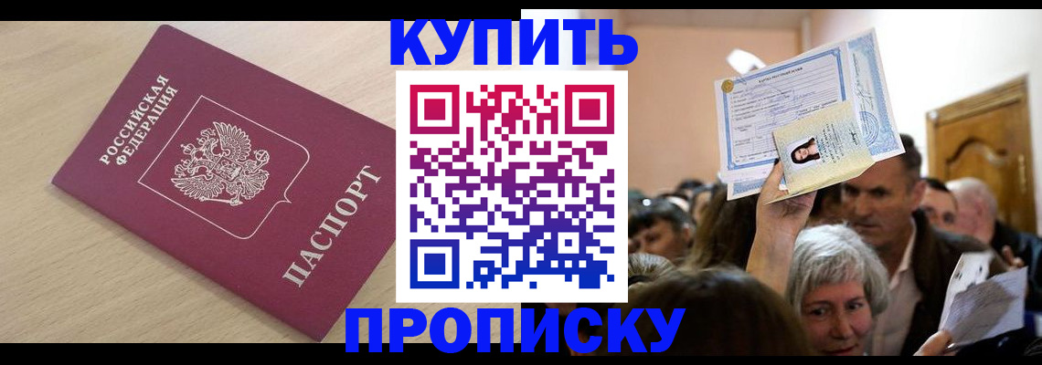 прописка штамп в Челябинской области