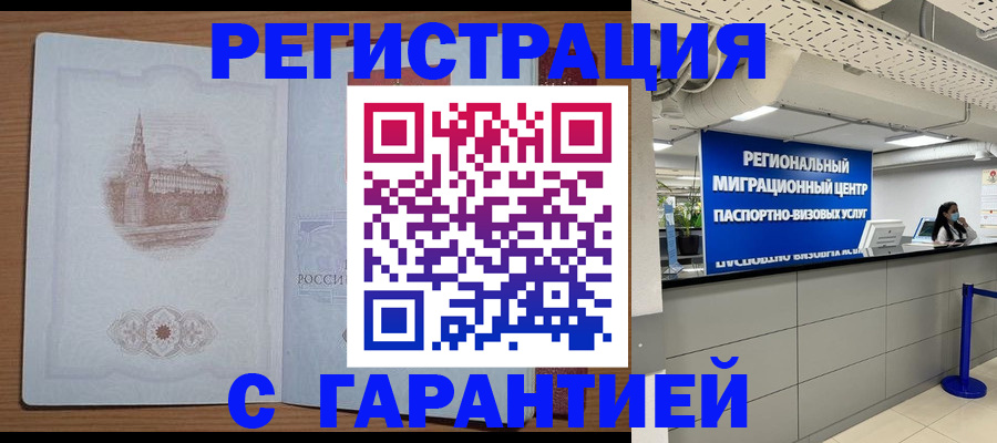 временная регистрация надежно в Челябинской области